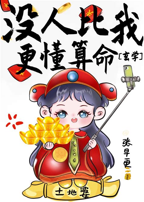 小說 算命|算命小說